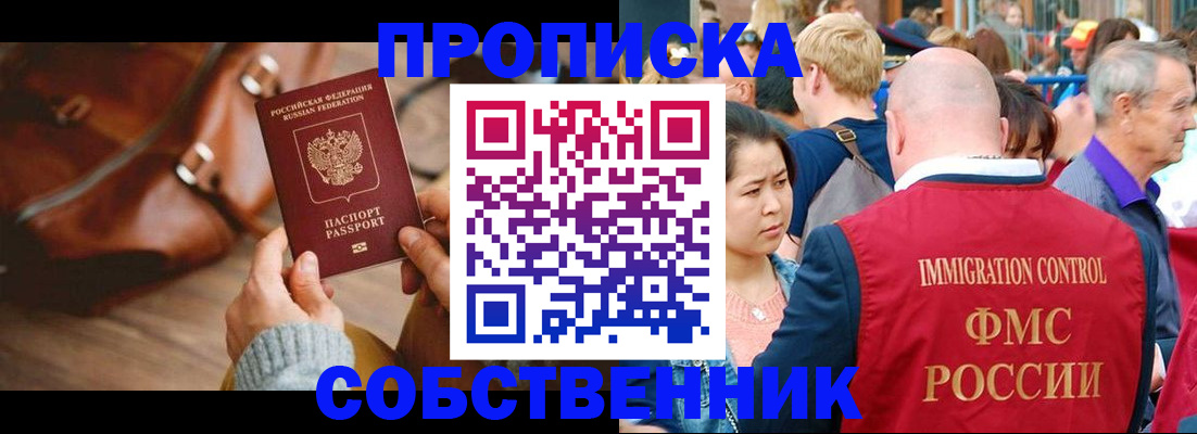 прописка ребенка в Электроуглях