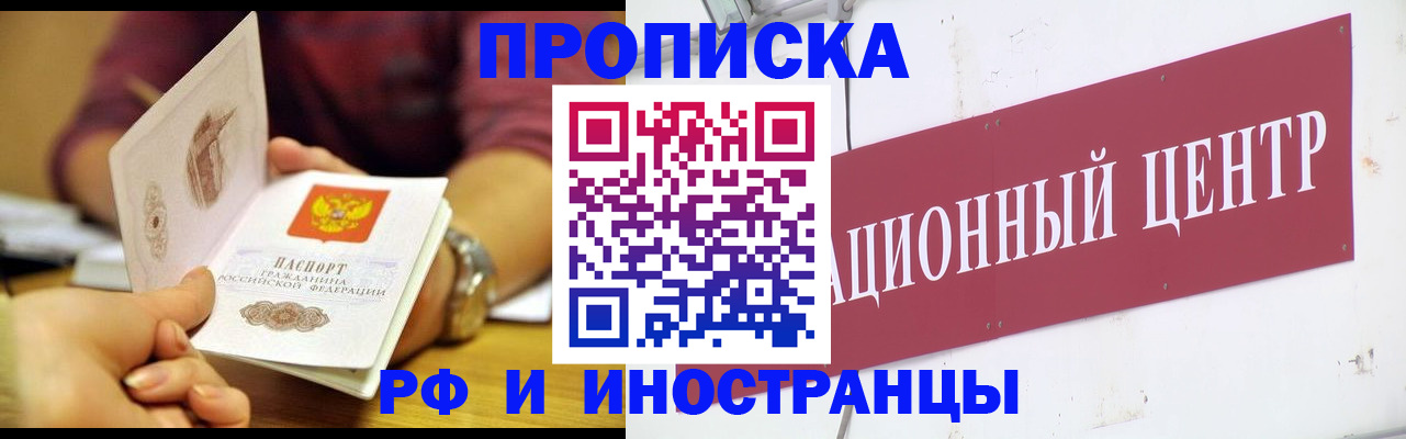 прописка в квартире в Электроуглях